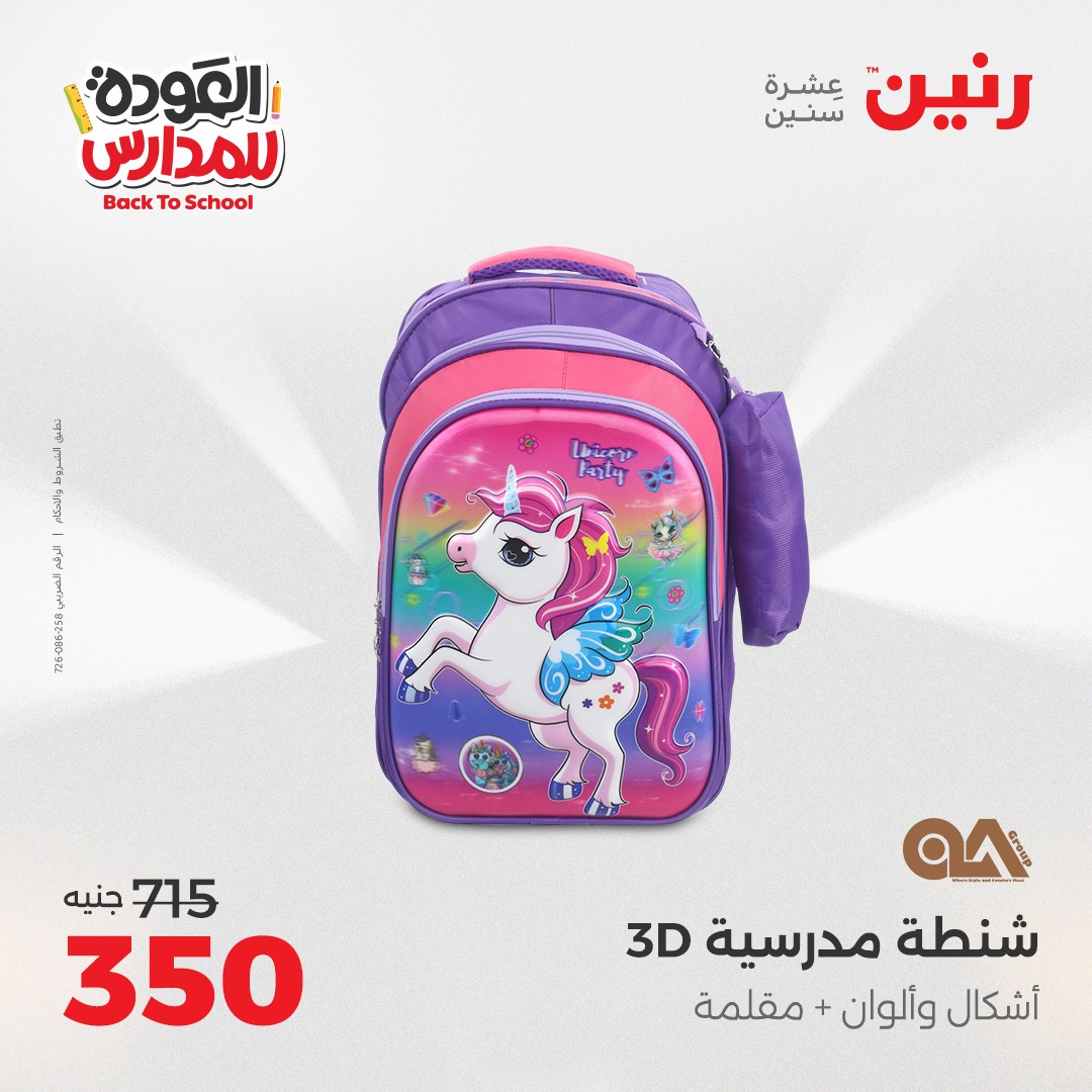 raneen offers from 28sep to 4sep 2025 عروض رنين من 28 سبتمبر حتى 4 سبتمبر 2025 صفحة رقم 127